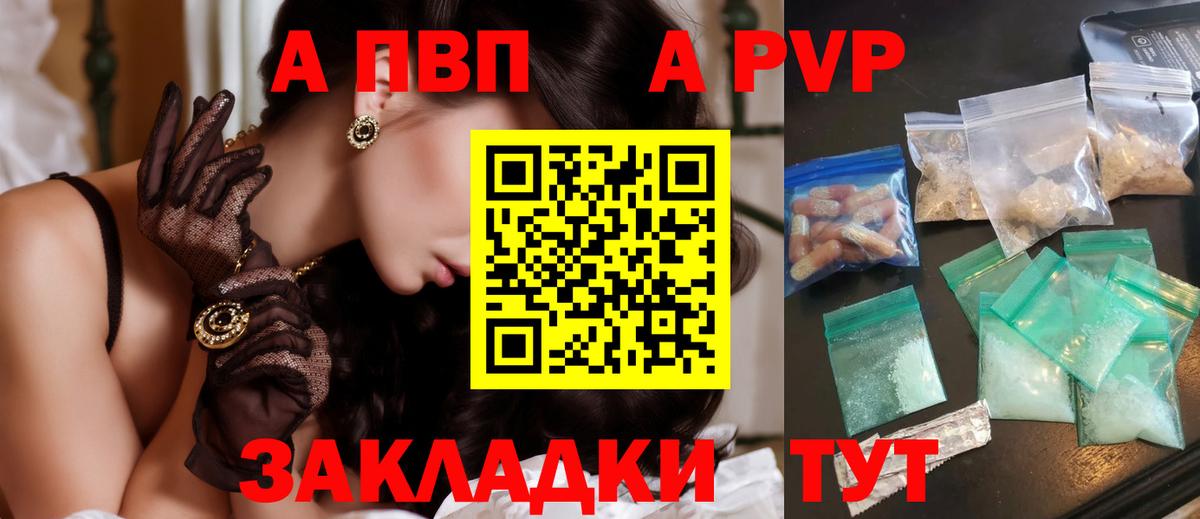 A-PVP VHQ Каменка