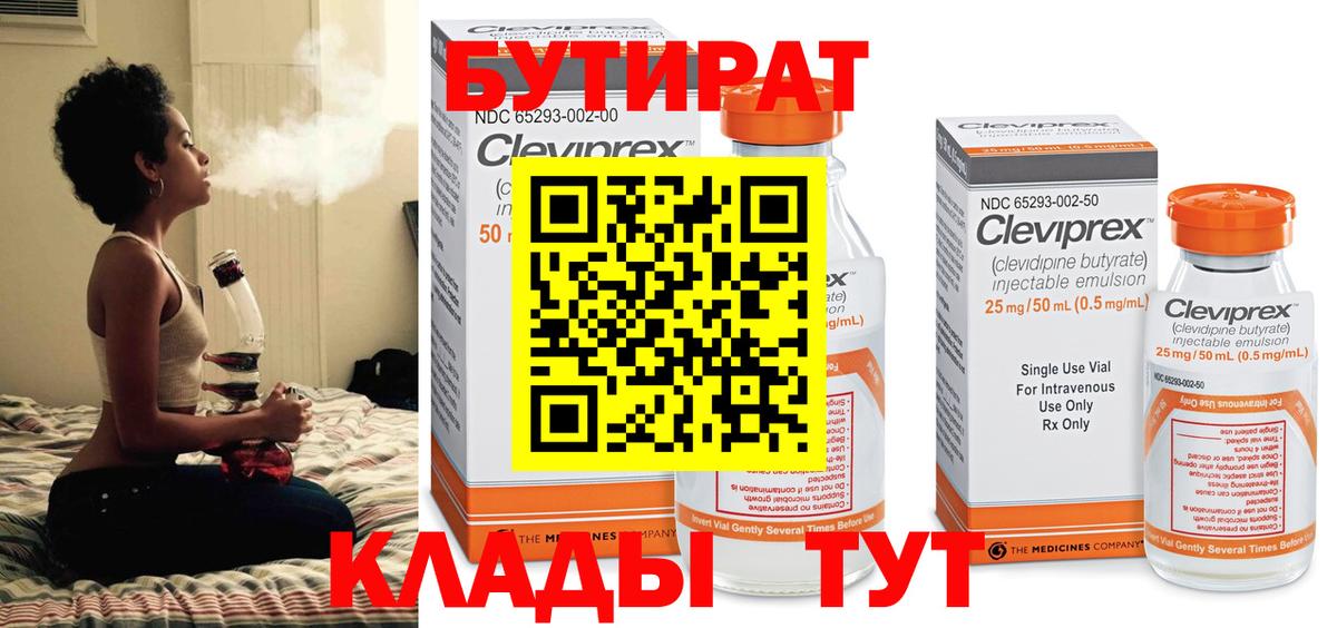 Каменка  БУТИРАТ бутик  Вход с VPN 