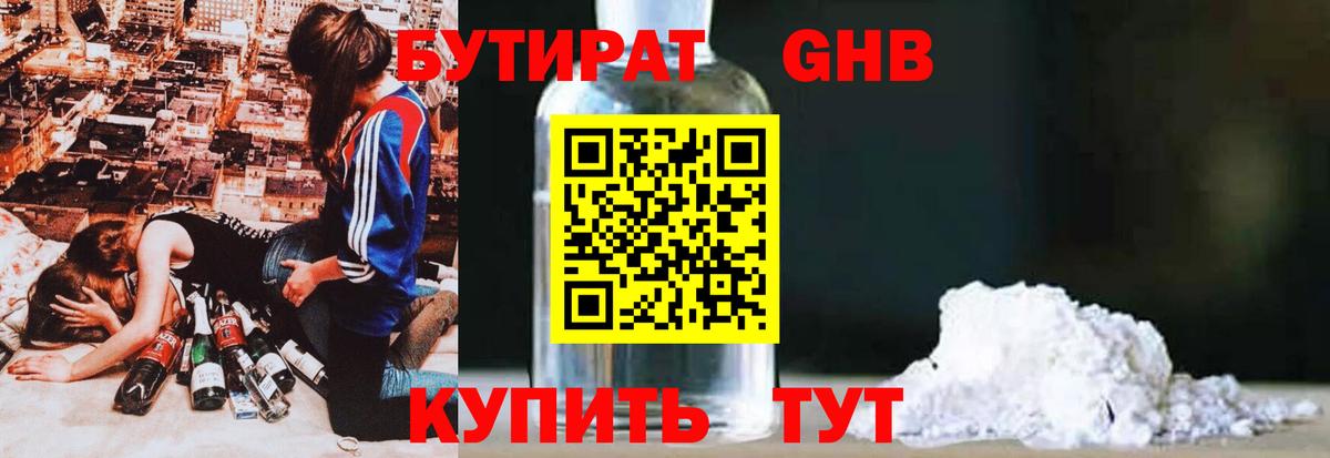БУТИРАТ GHB Каменка