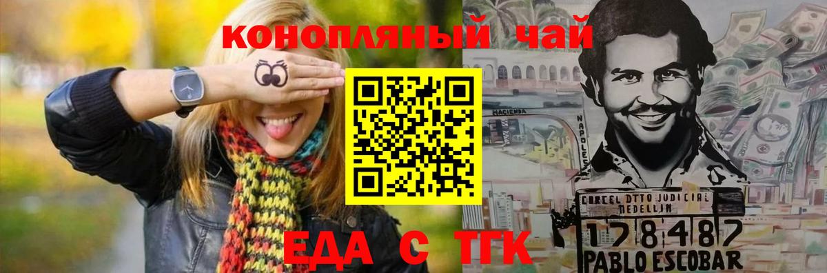 Еда ТГК конопля  Вход с VPN  Каменка 