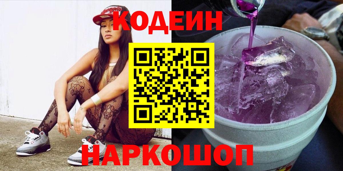 Codein напиток Lean (лин) Каменка