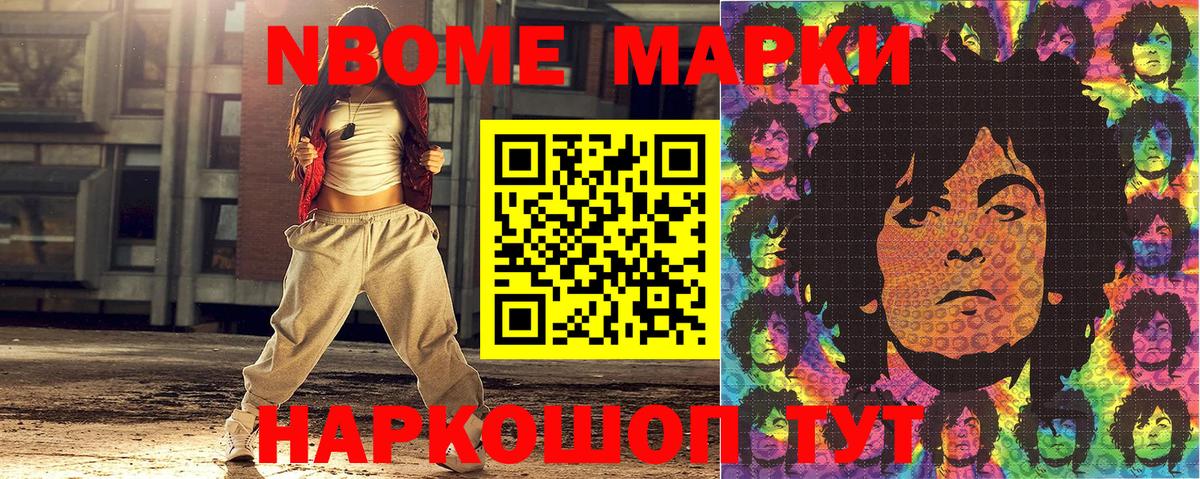 Марки N-bome 1,8мг Каменка